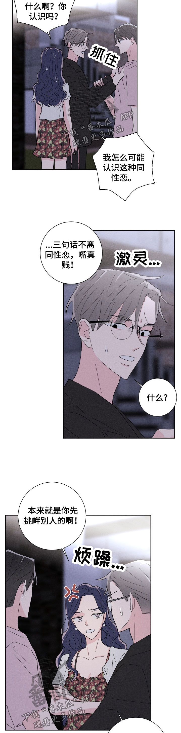 命运纠缠漫画,第44章：还击5图