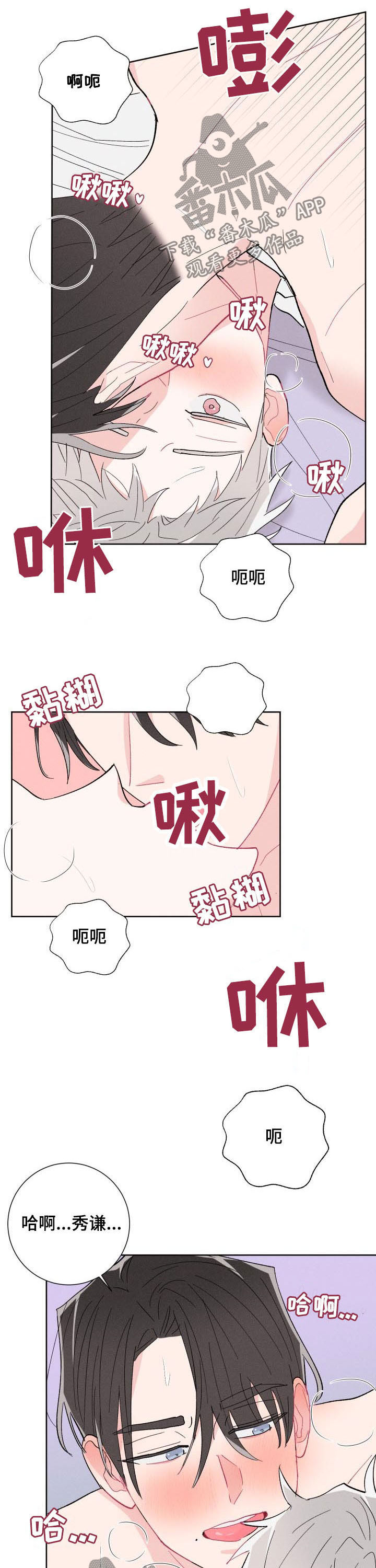 命运纠缠漫画,第88章：【番外】你是我的2图