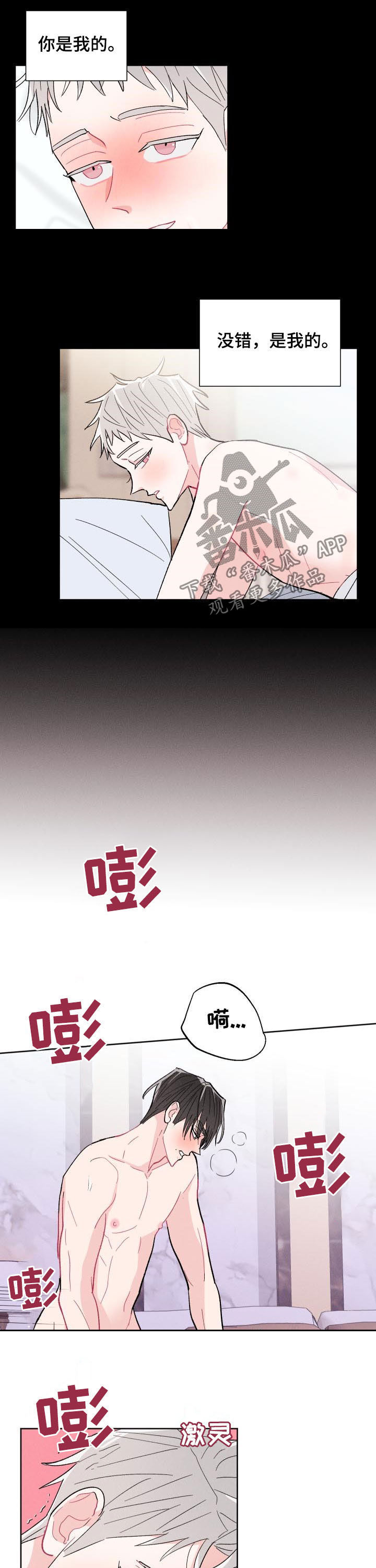 命运纠缠漫画,第88章：【番外】你是我的1图