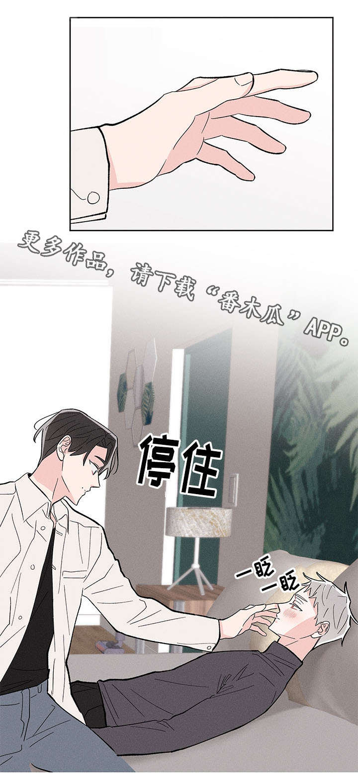 命运纠缠漫画,第9章：带回家1图