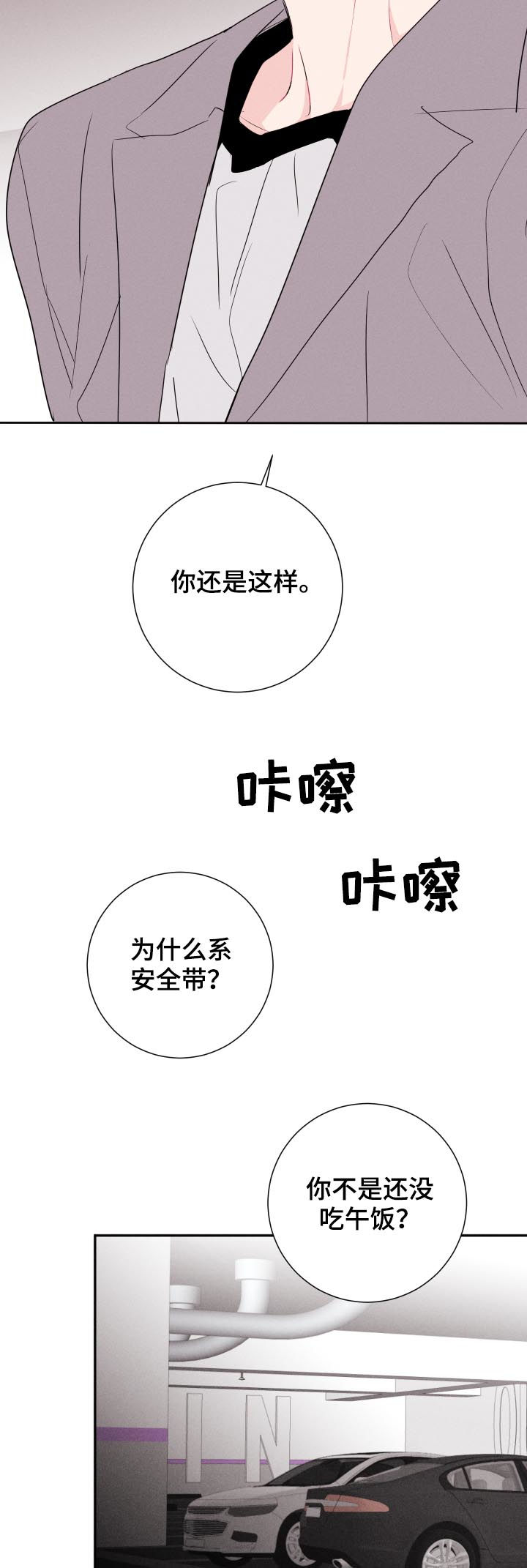 命运rian漫画,第56章：你说什么4图