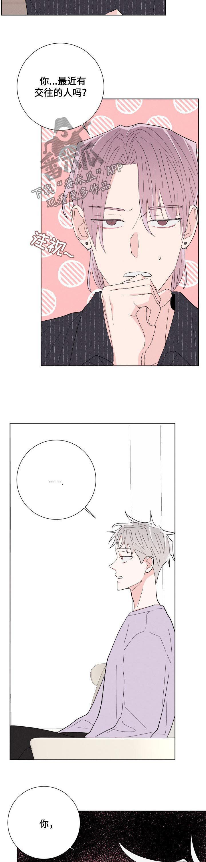 命运纠缠之后漫画,第63章：前任3图