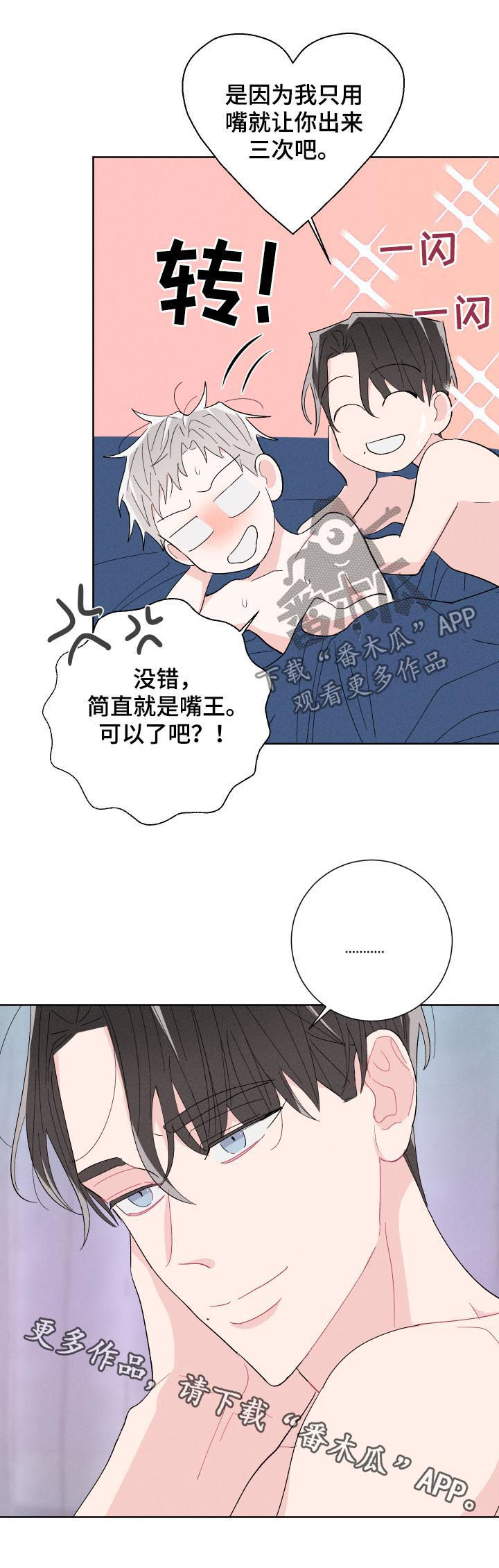 命运rian漫画,第61章：嘴强王者5图