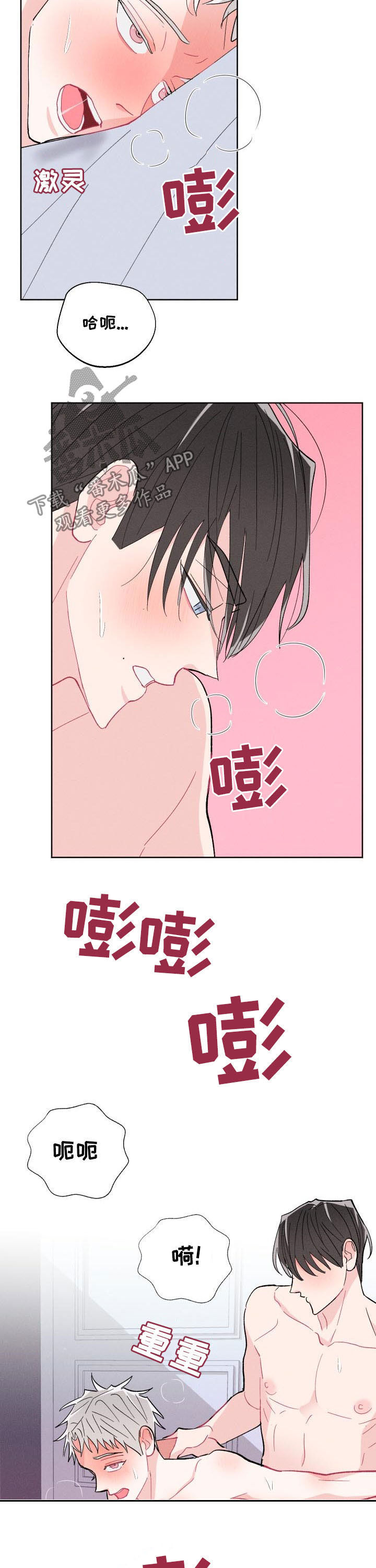命运纠缠漫画,第88章：【番外】你是我的2图