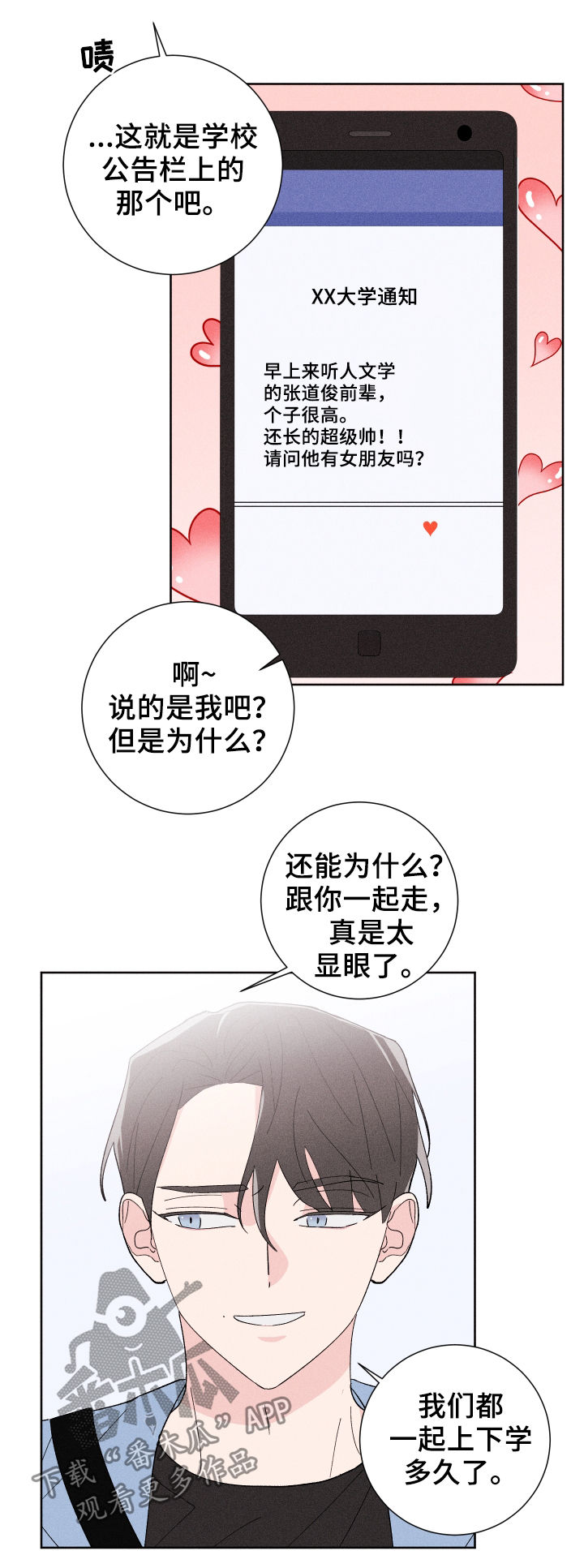 命运纠缠漫画,第23章：有约1图