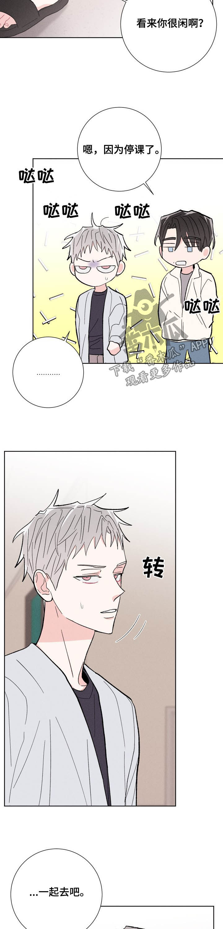 命运纠缠歌词解析漫画,第71章：大海2图