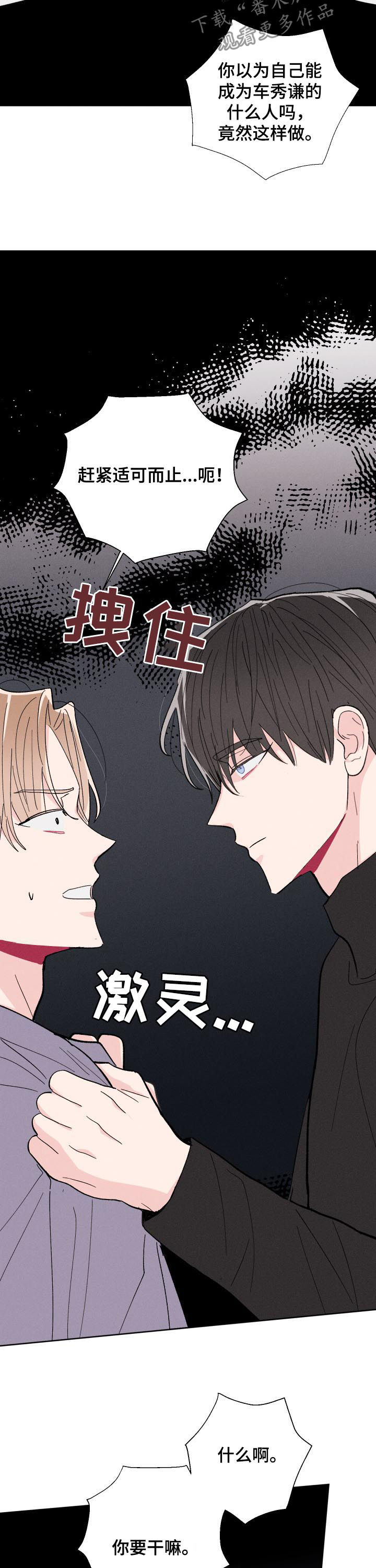 命运纠缠漫画,第66章：蠢货5图