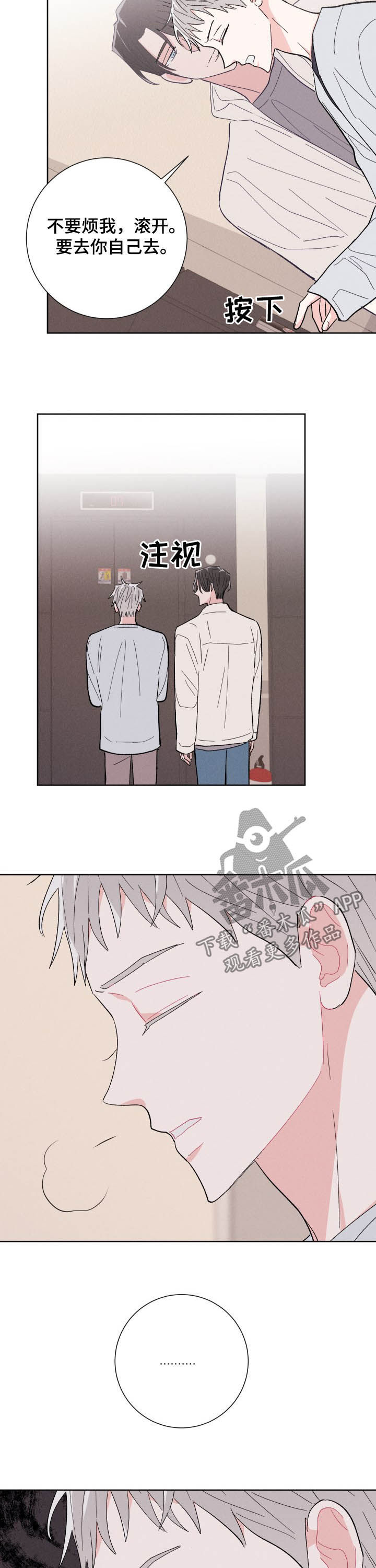 命运纠缠歌词解析漫画,第71章：大海4图