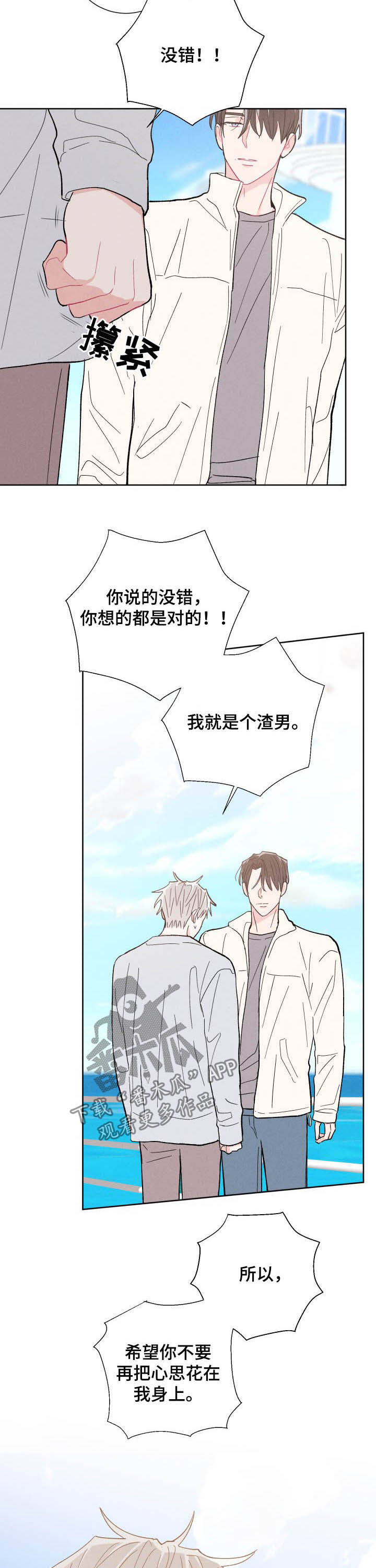 命运纠缠漫画,第72章：你就是你3图