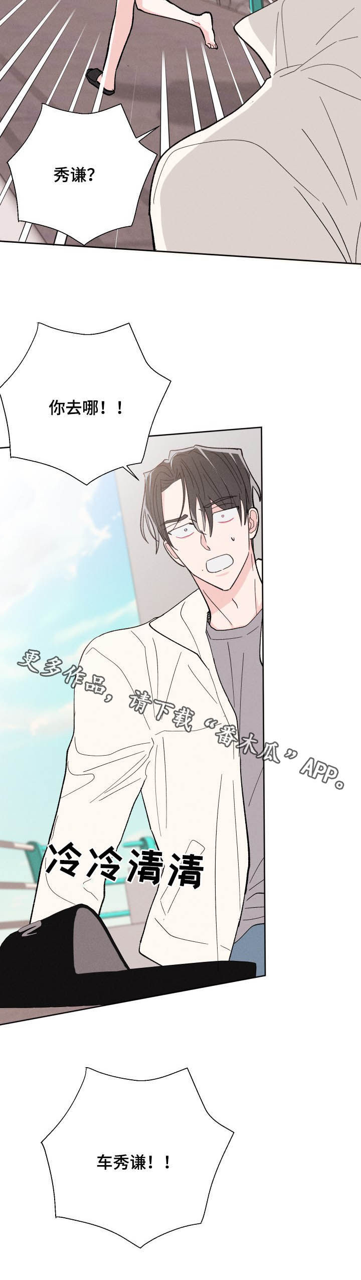 命运纠缠之后漫画,第73章：逃跑3图