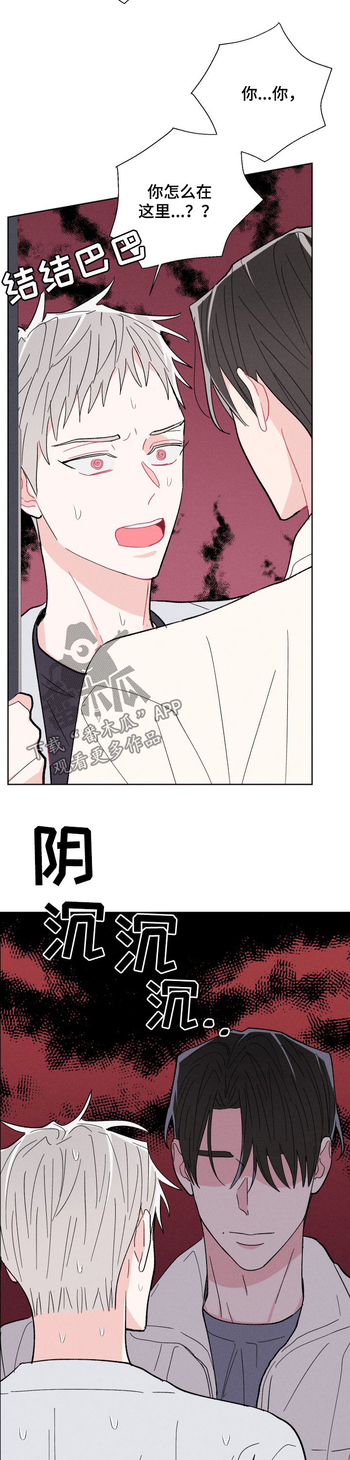 命运纠缠漫画,第70章：去散散心3图