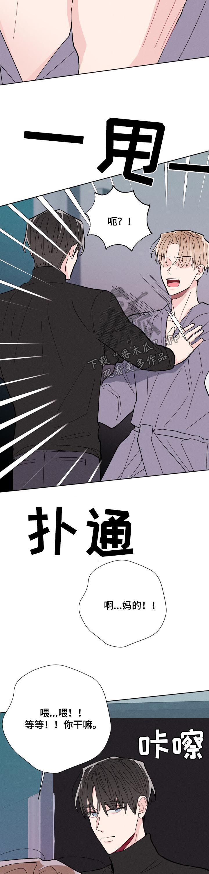 命运纠缠之后漫画,第66章：蠢货2图