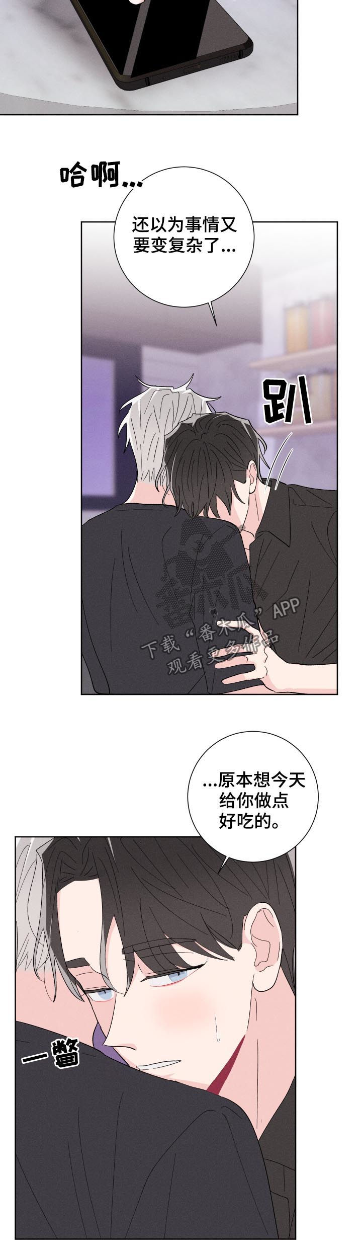 命运纠缠漫画,第54章：暧昧短讯3图