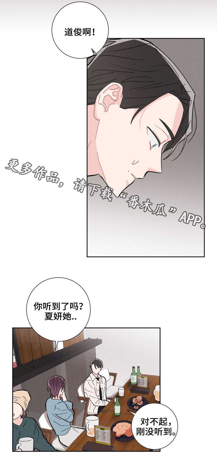 命运纠缠漫画,第8章：冷漠1图