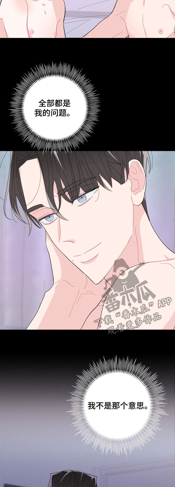 命运纠缠小说全文阅读漫画,第62章：不要走5图