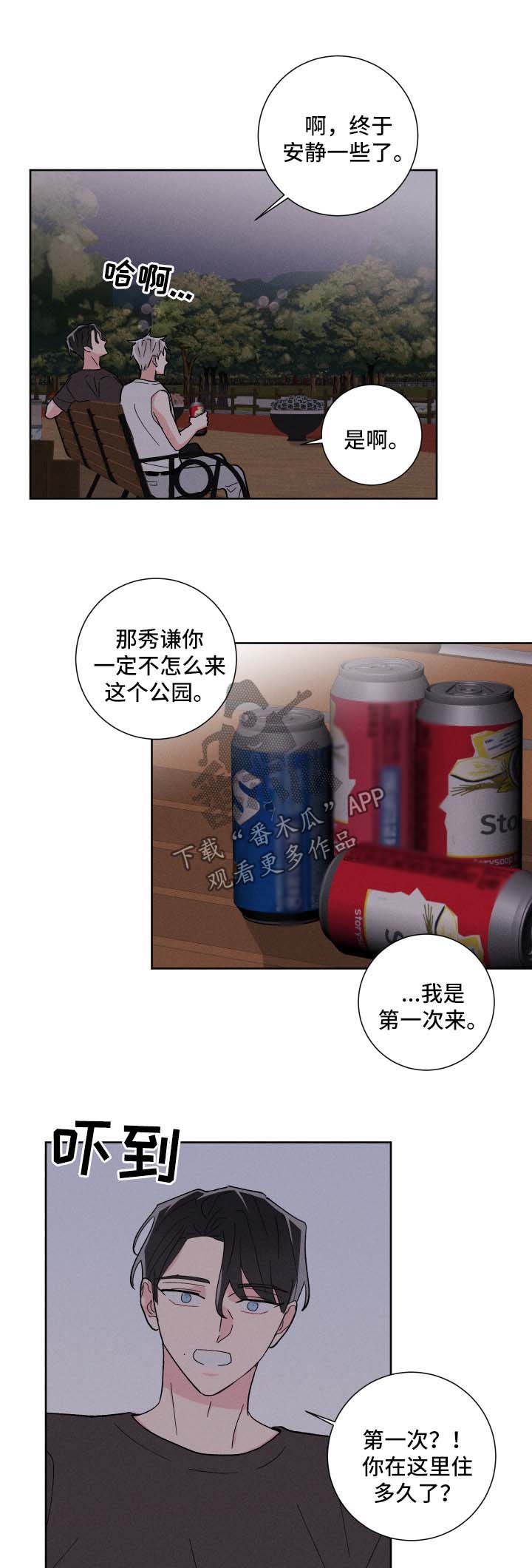 命运纠缠漫画,第36章：公园5图