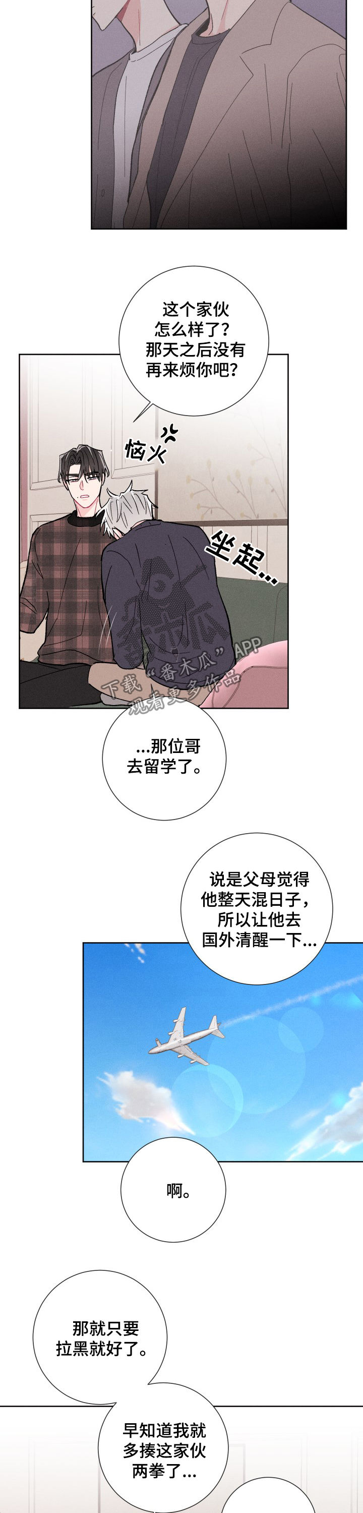 命运纠缠漫画,第80章：鼓励（完结）4图