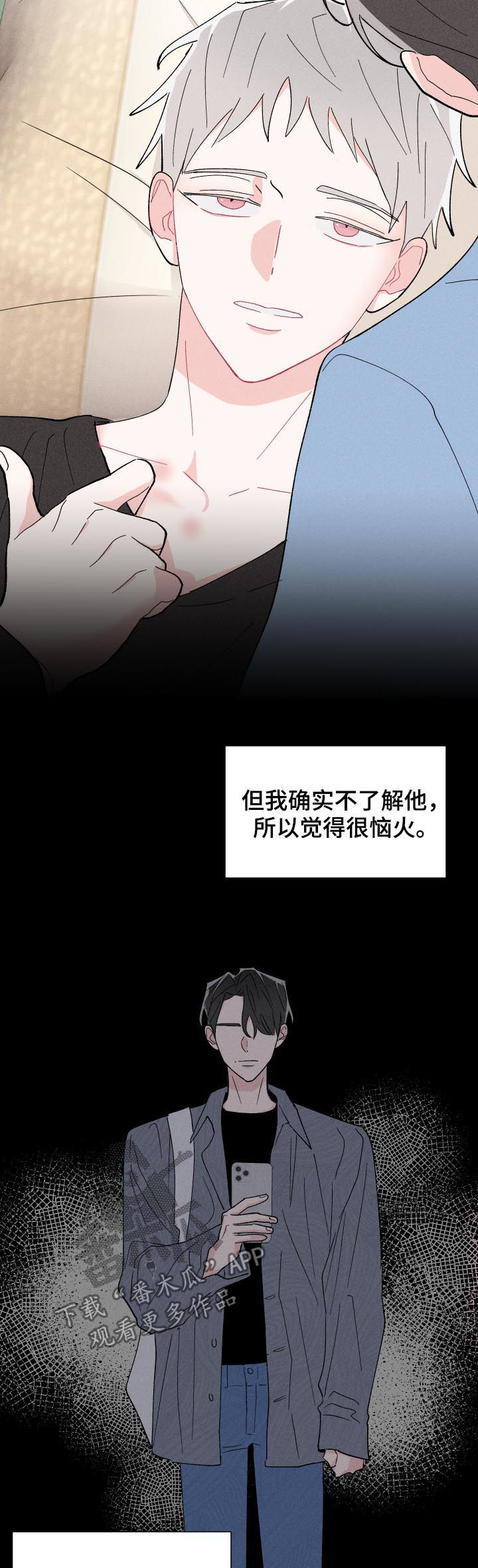 宁宁纠缠漫画,第51章：不了解2图