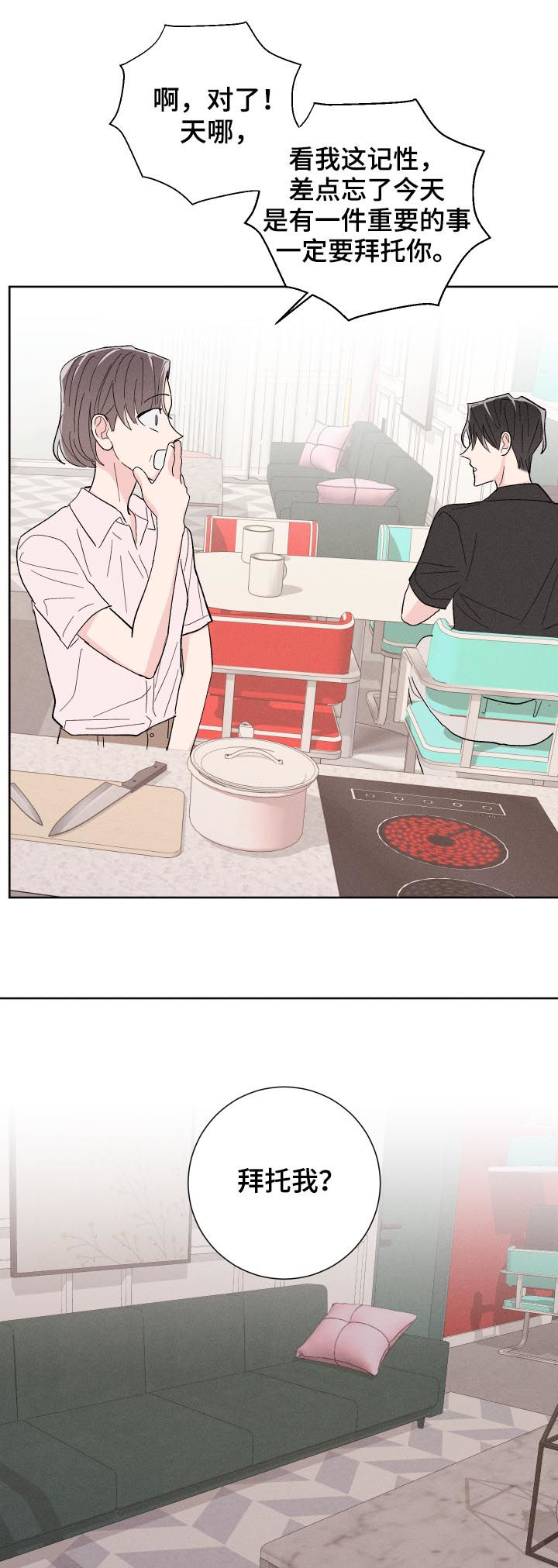 命运rian漫画,第53章：普通的女朋友2图