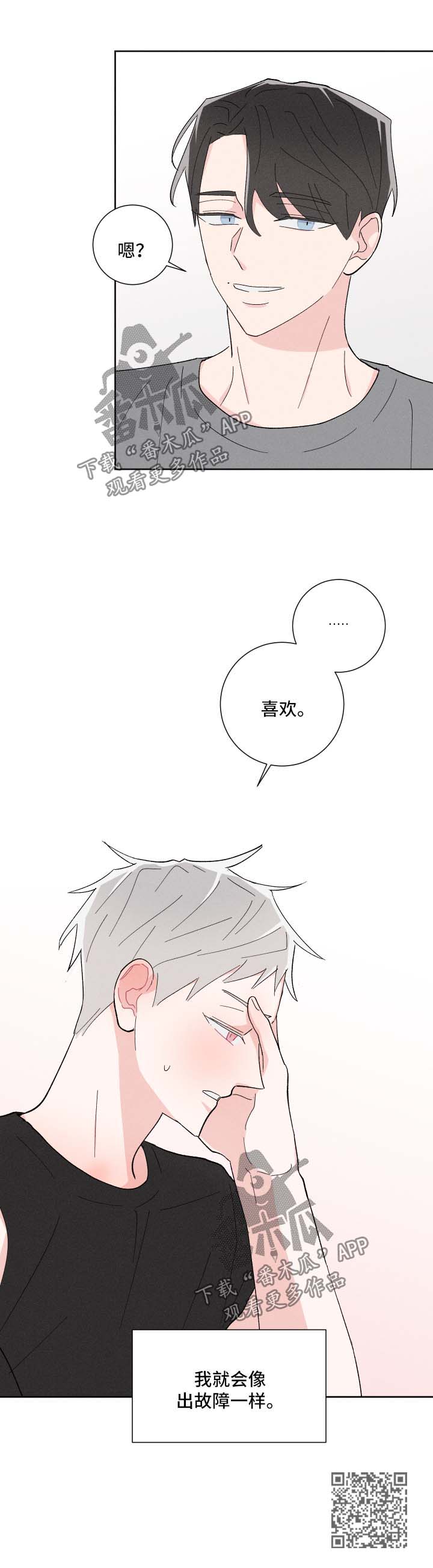 命运rian漫画,第33章：不受控制的心3图