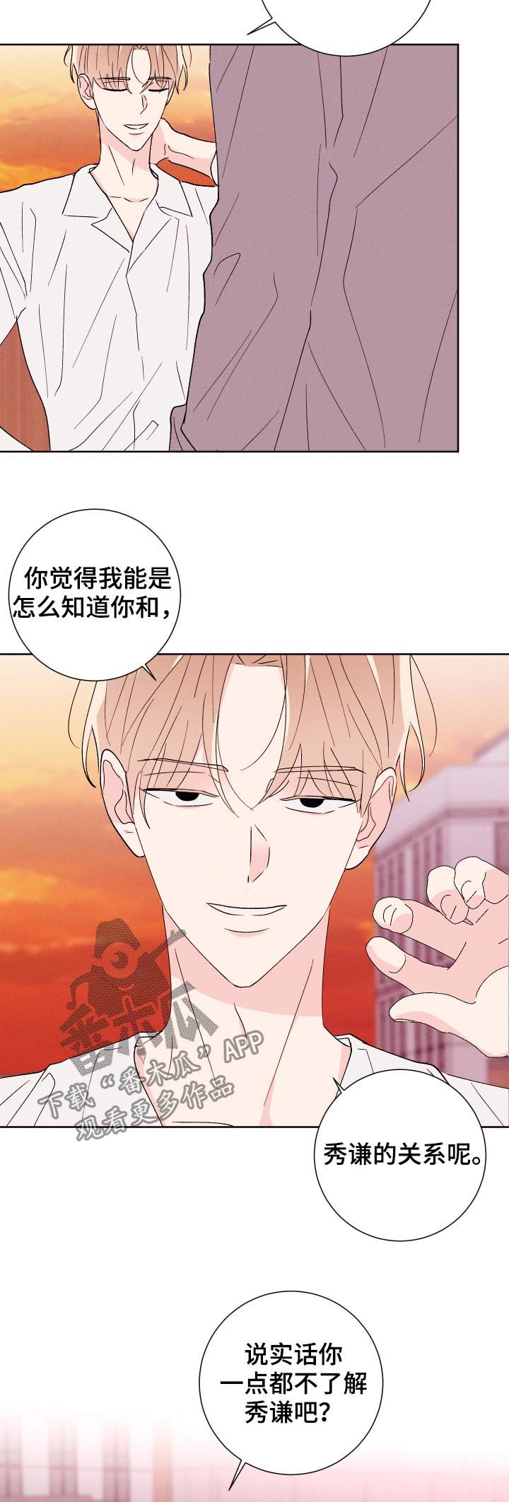 命运纠缠歌词解析漫画,第51章：不了解5图