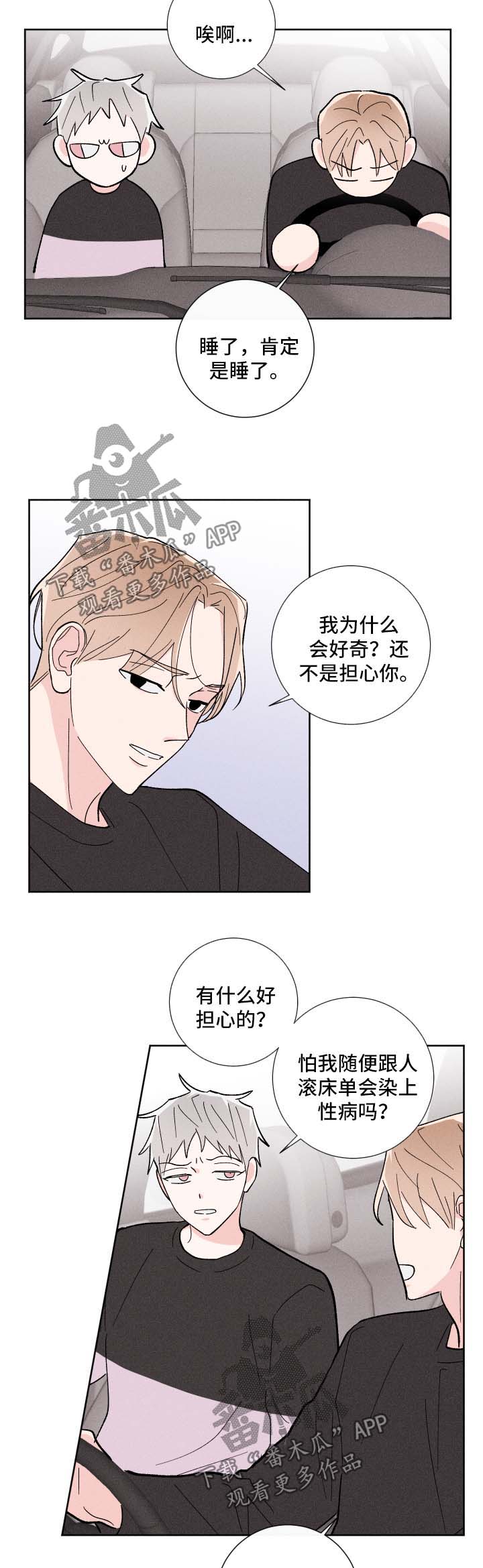 命运纠缠漫画,第28章：人渣2图