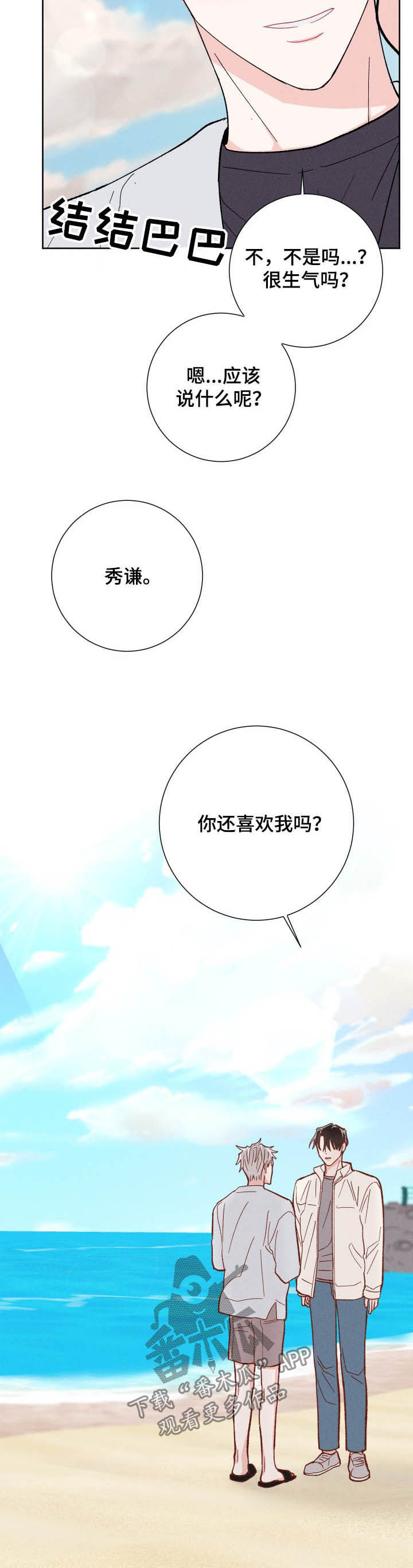 命运纠缠漫画,第74章：不再逃避5图