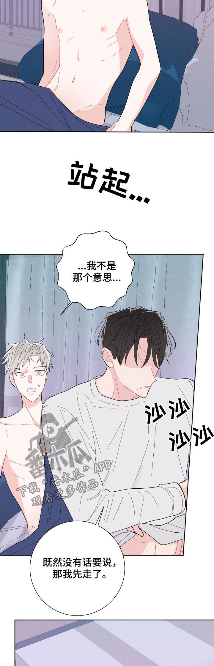 命运纠缠漫画,第62章：不要走4图