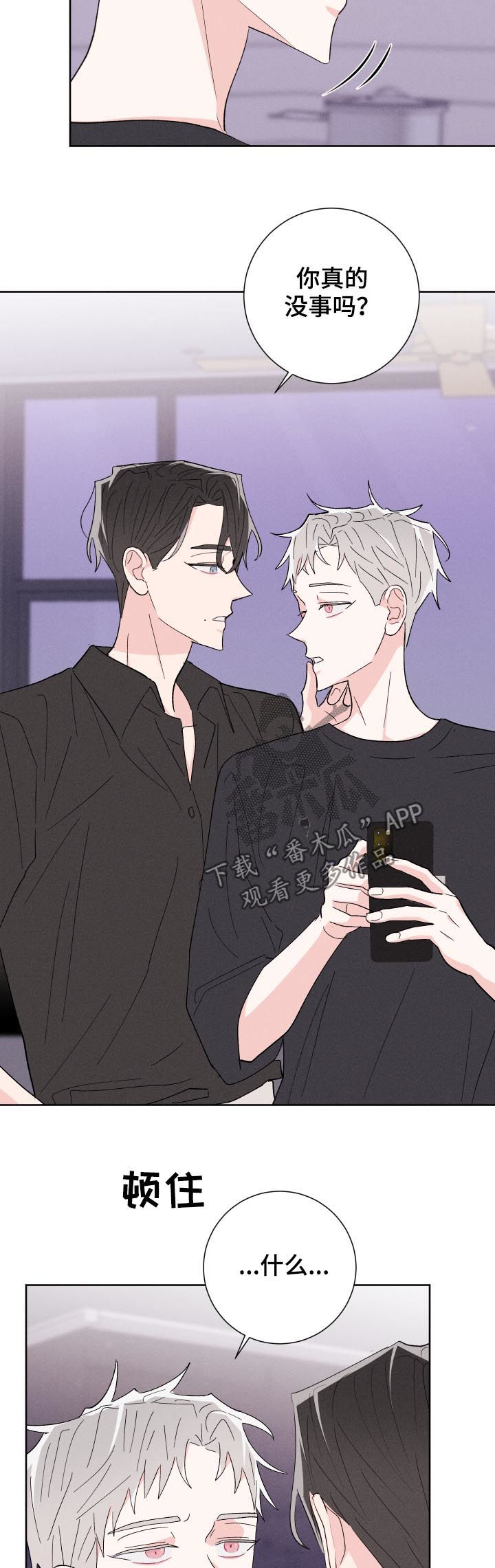 命运纠缠漫画,第54章：暧昧短讯5图