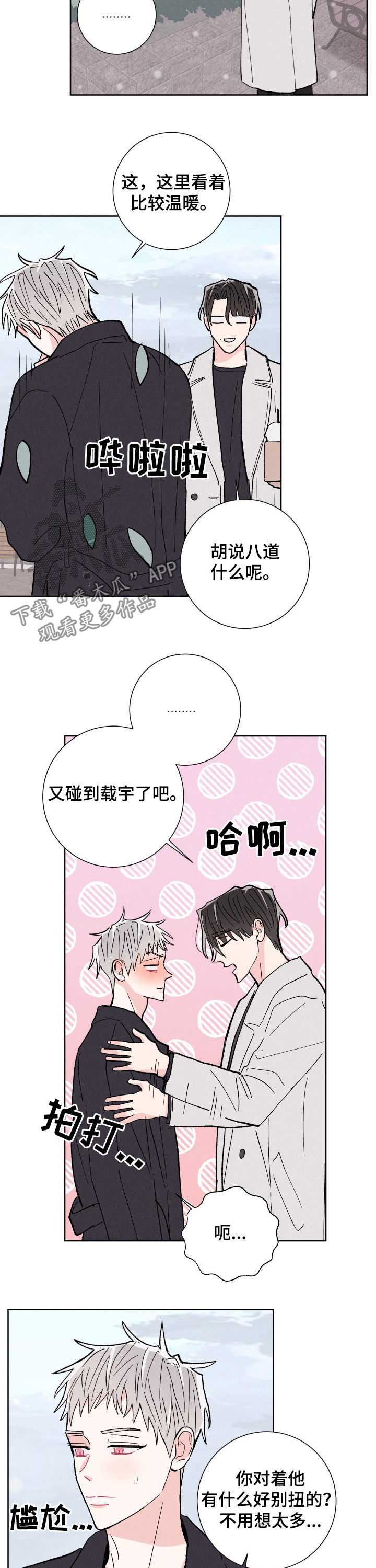 命运纠缠漫画,第79章：成真5图