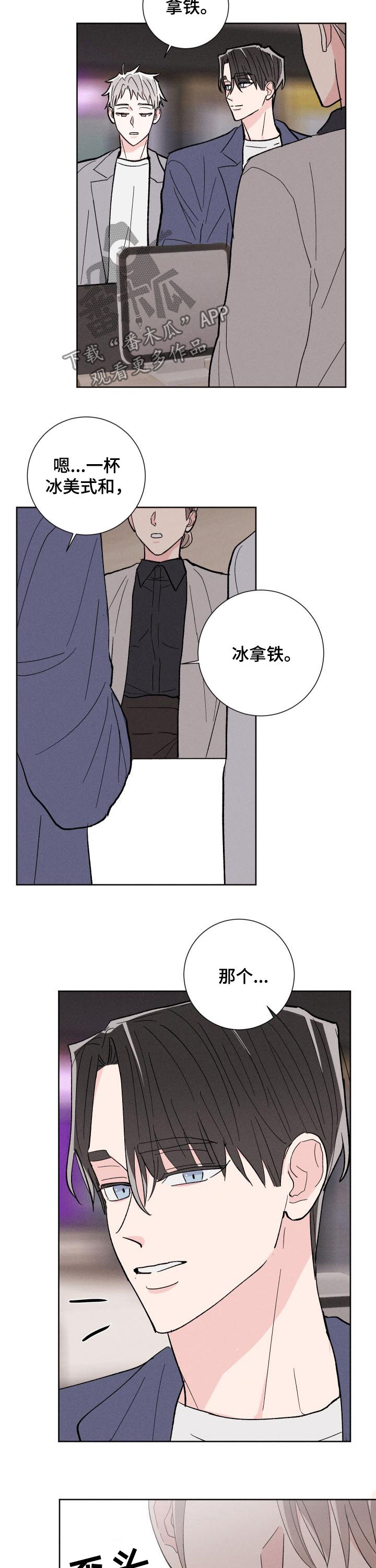 命运rian漫画,第82章：【番外】约会4图