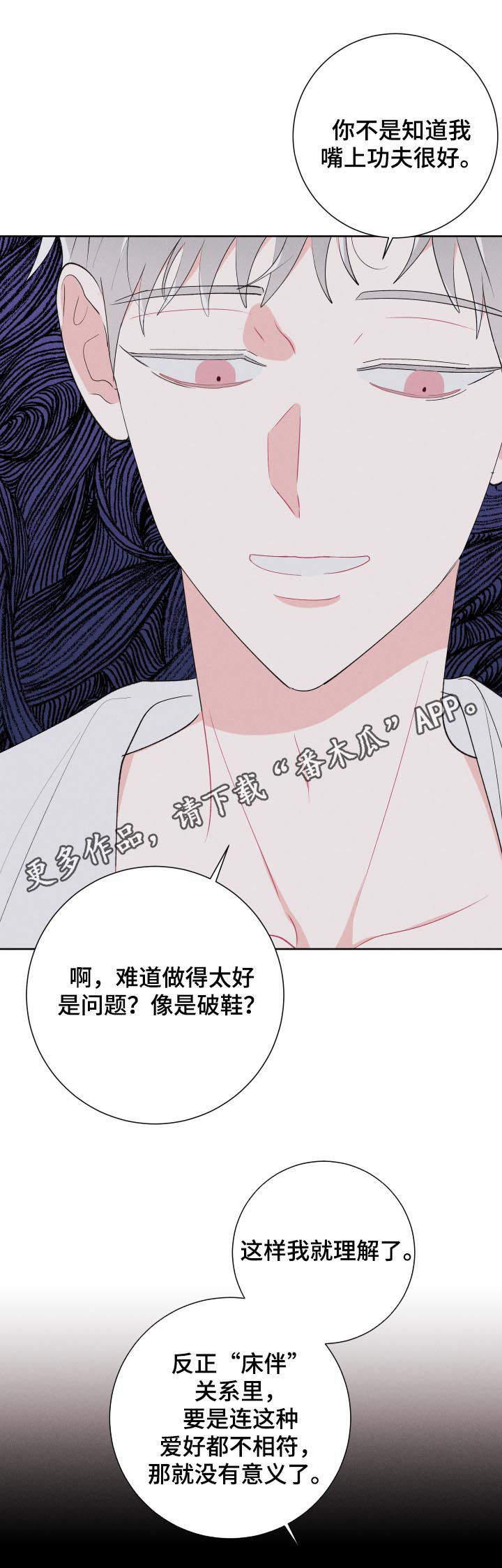 命运纠缠漫画,第60章：帮你1图