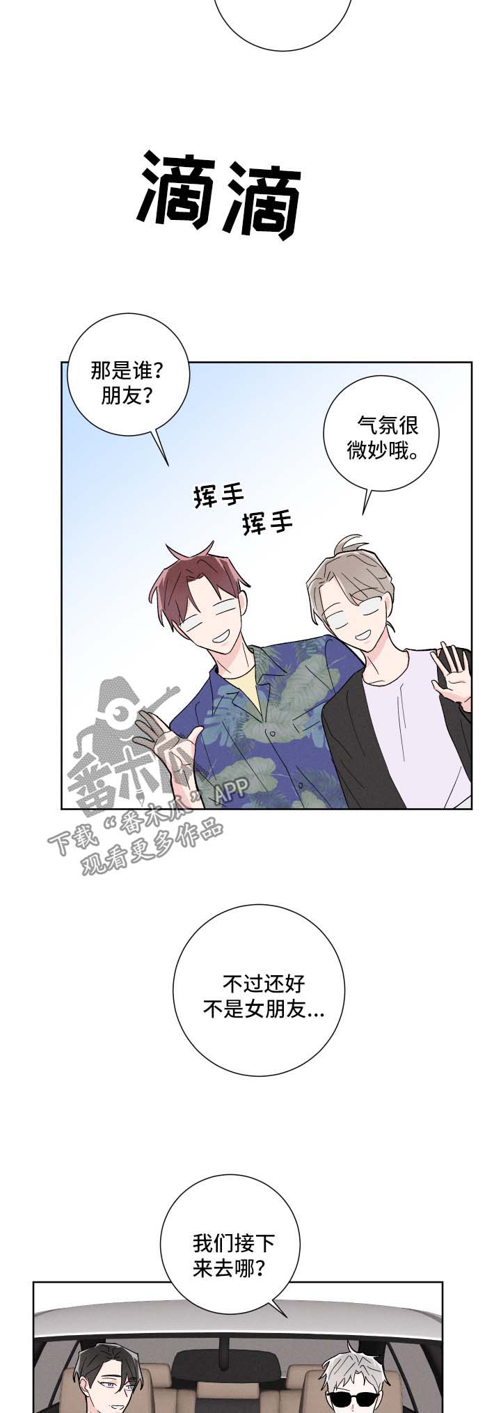 命运纠缠漫画,第34章：有约5图