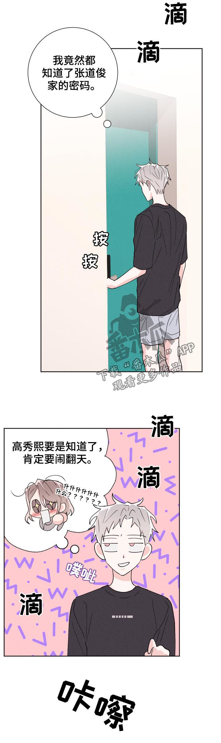 命运rian漫画,第52章：聊聊再走1图