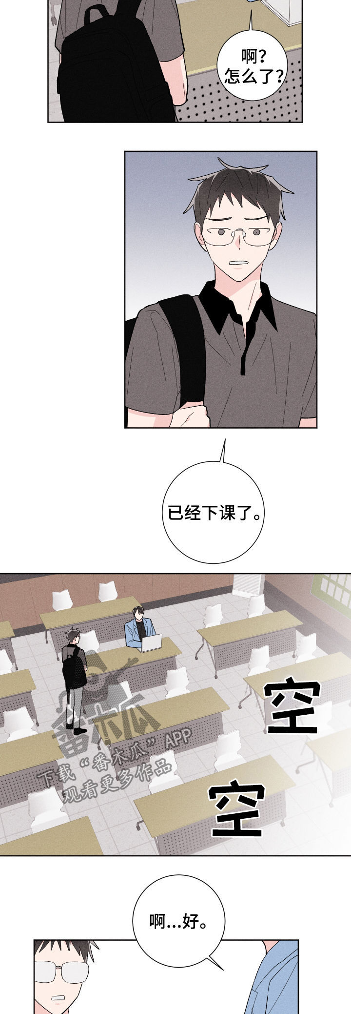 命运纠缠漫画,第27章：迷茫2图