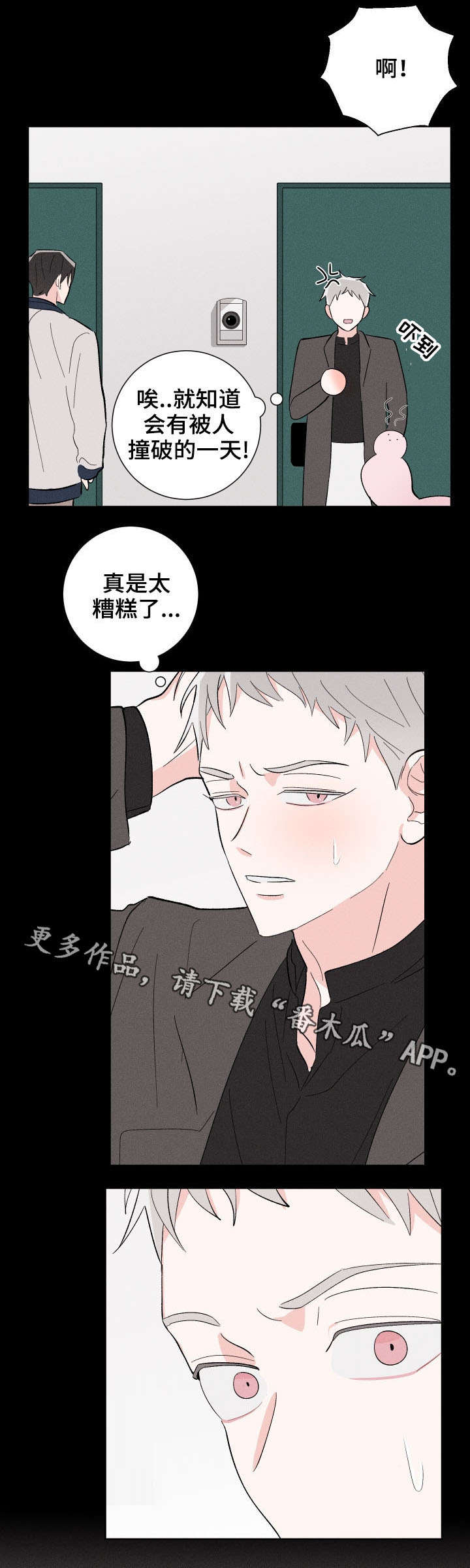 命运纠缠歌词解析漫画,第15章：再次遇见5图