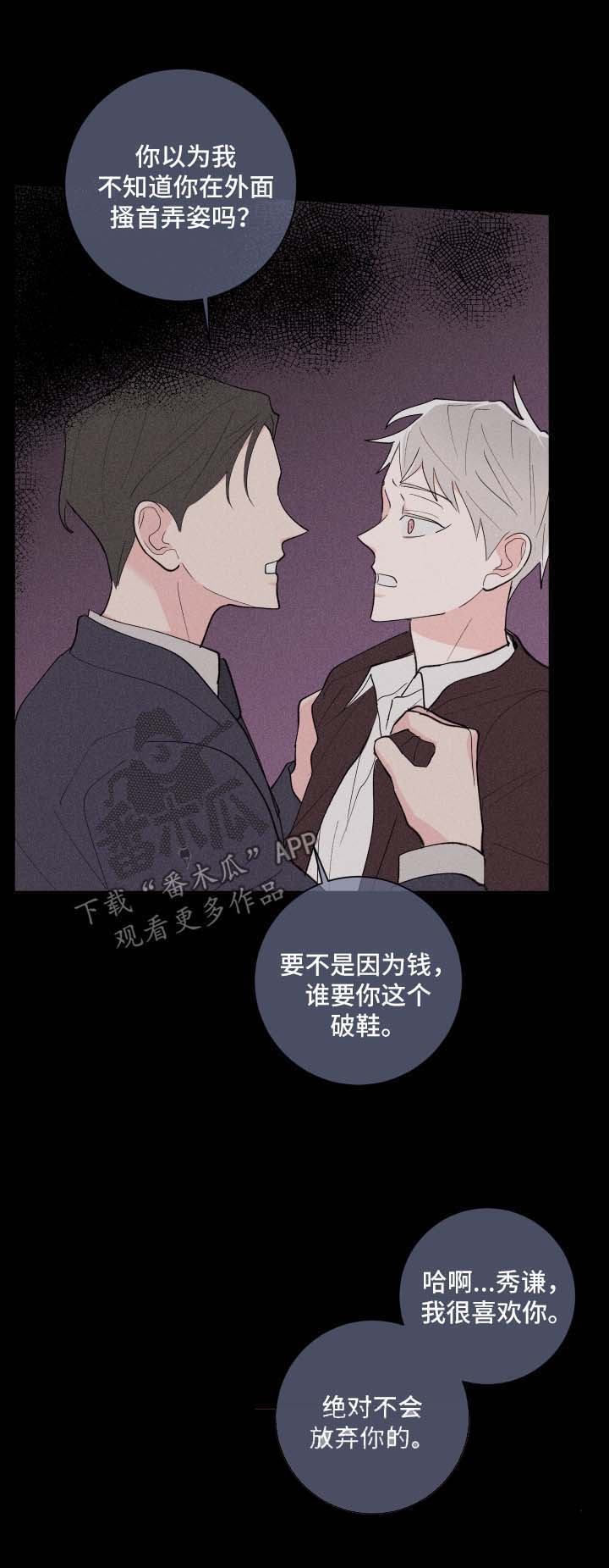 命运纠缠漫画,第28章：人渣3图