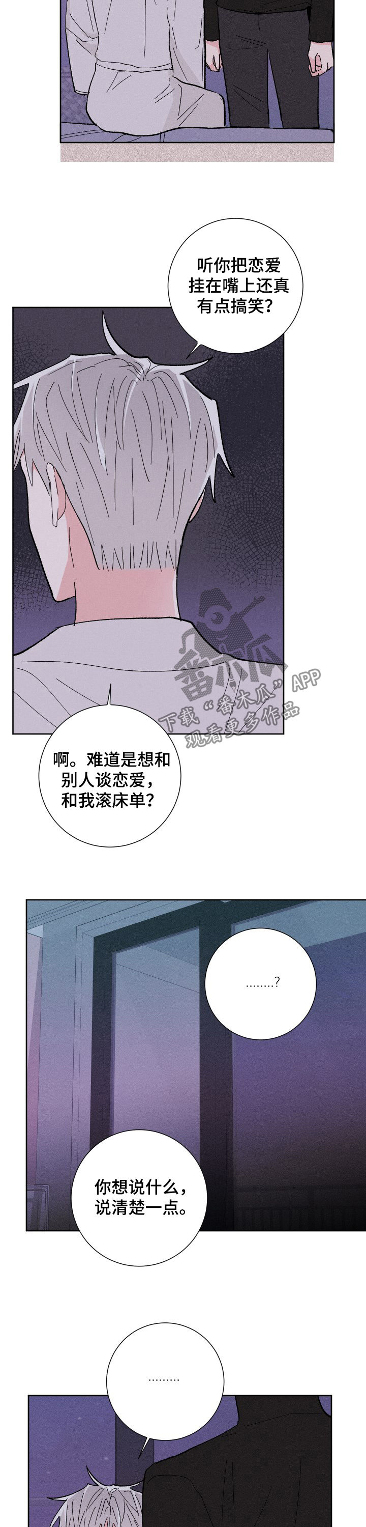 命运纠缠漫画,第67章：实话3图