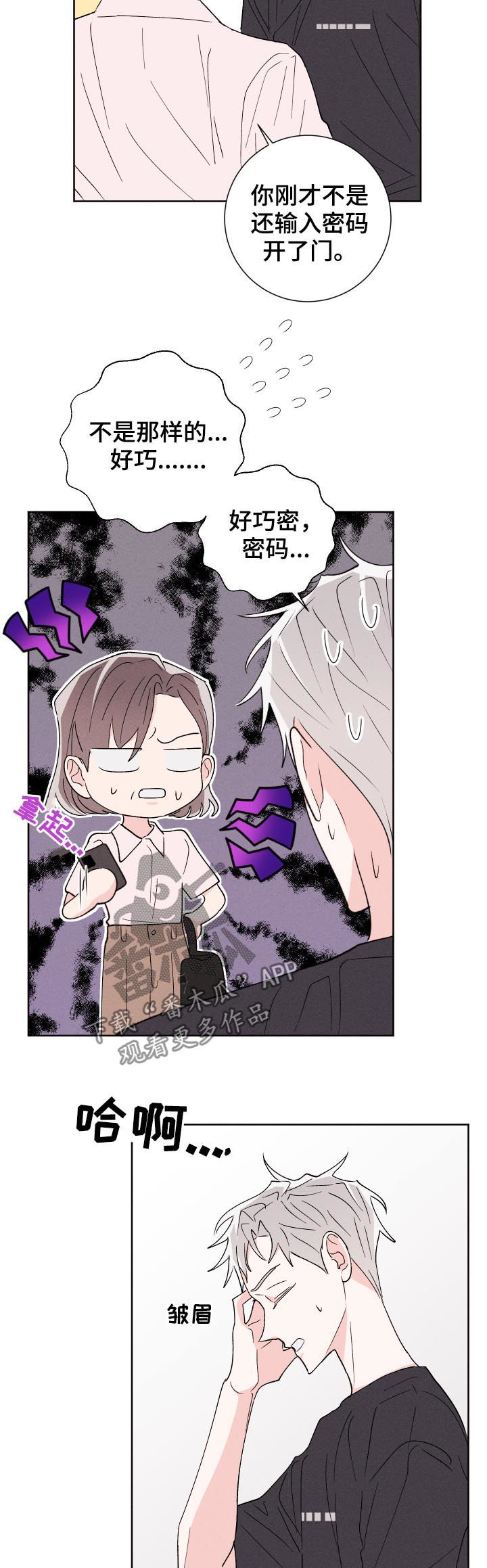 命运rian漫画,第52章：聊聊再走5图