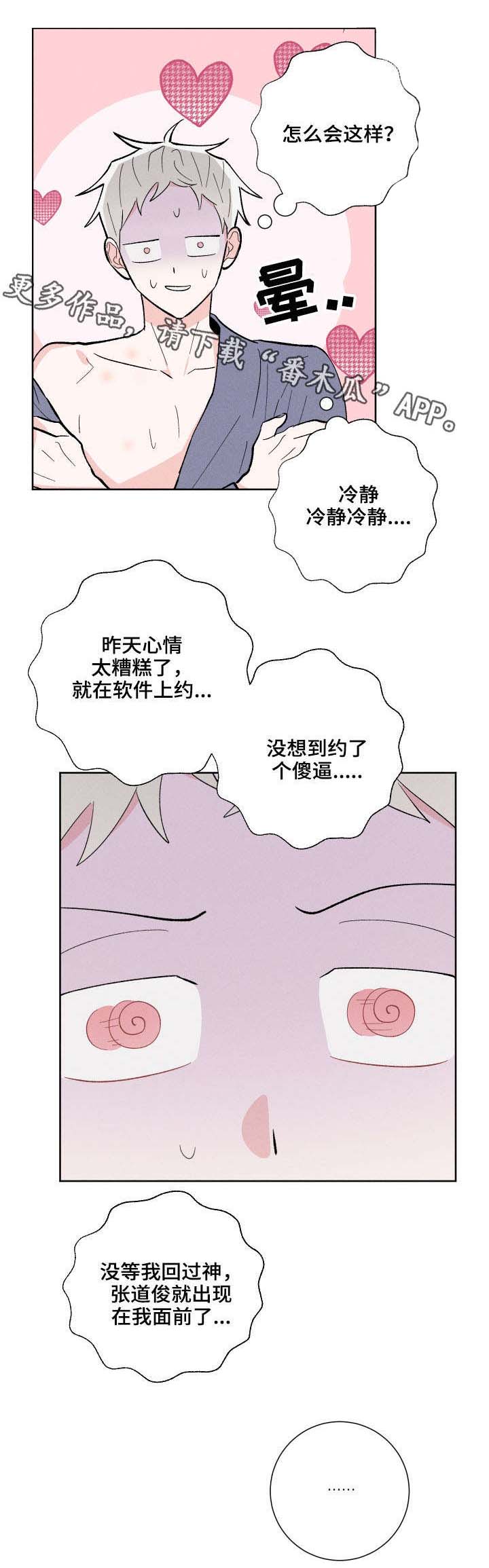 命运纠缠漫画,第12章：不对劲2图
