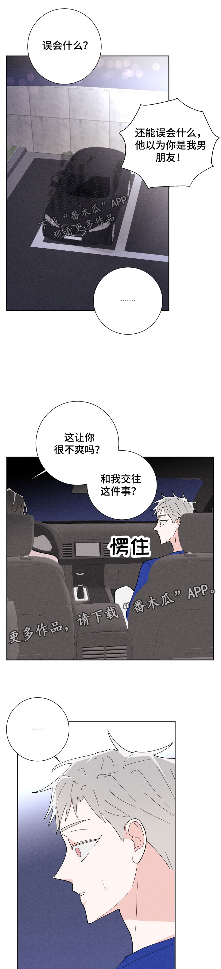 命运纠缠漫画,第45章：第一次2图