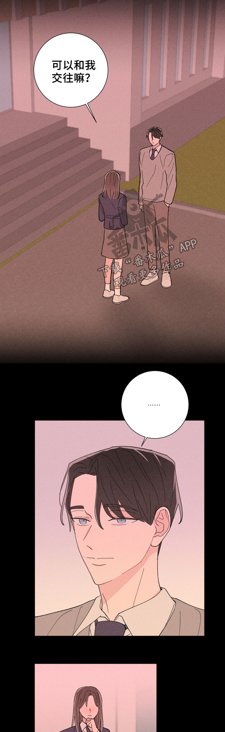 命运纠缠漫画,第25章：我们交往吧3图