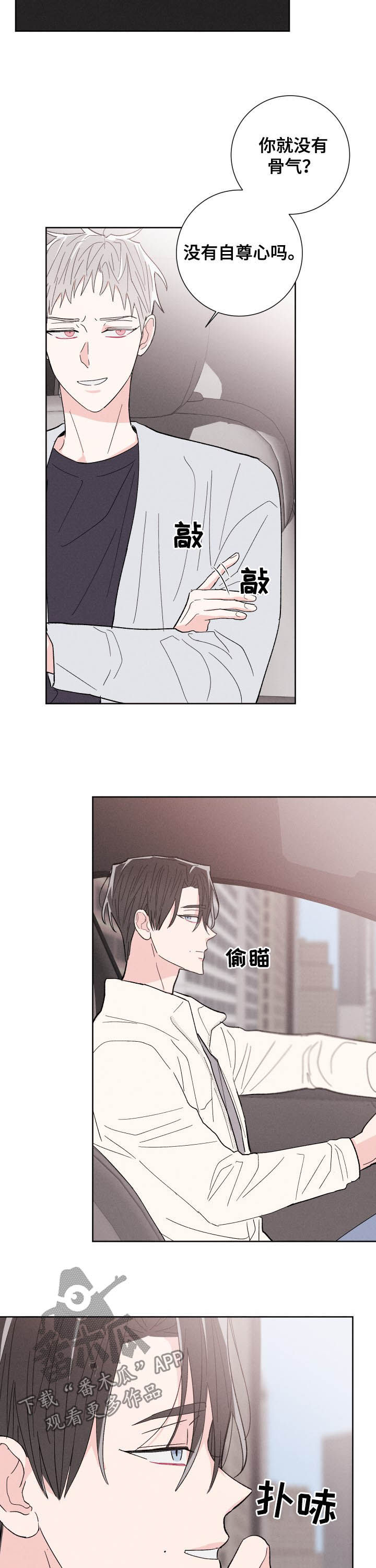 命运纠缠歌词解析漫画,第71章：大海2图