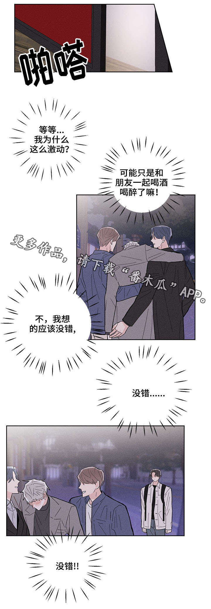 命运纠缠漫画,第8章：冷漠5图