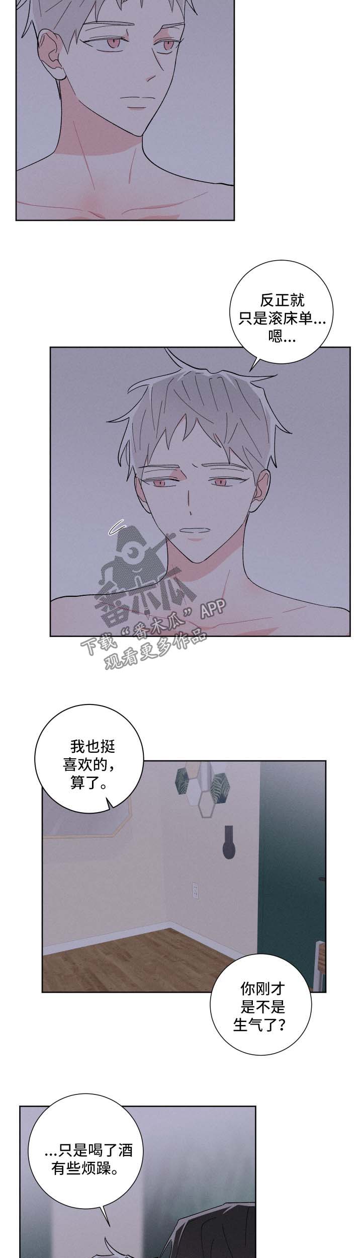 命运纠缠漫画,第31章：可爱4图