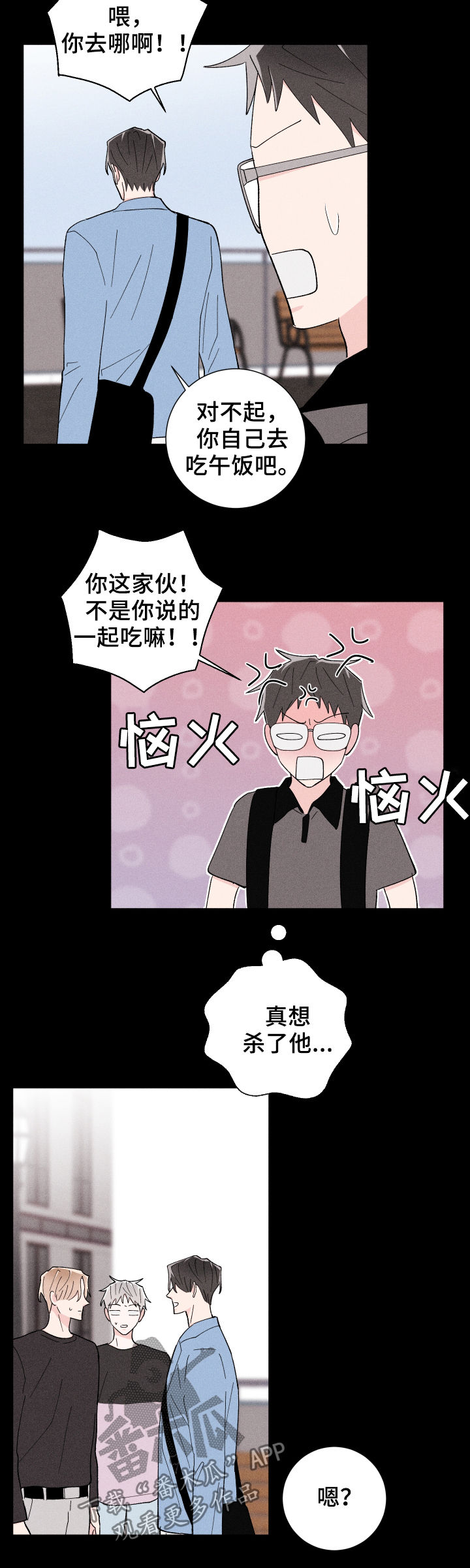 命运纠缠漫画,第25章：我们交往吧2图