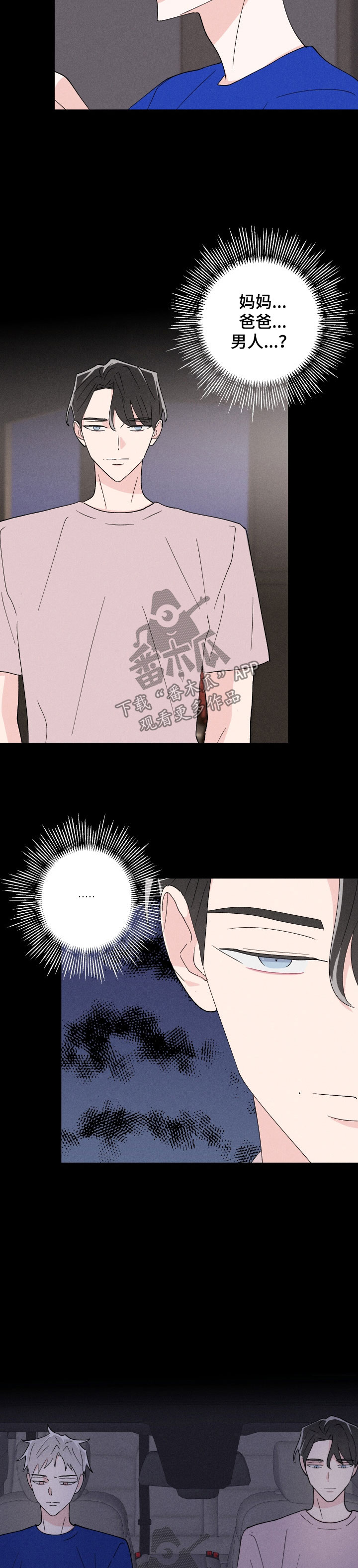 命运纠缠漫画,第44章：还击5图