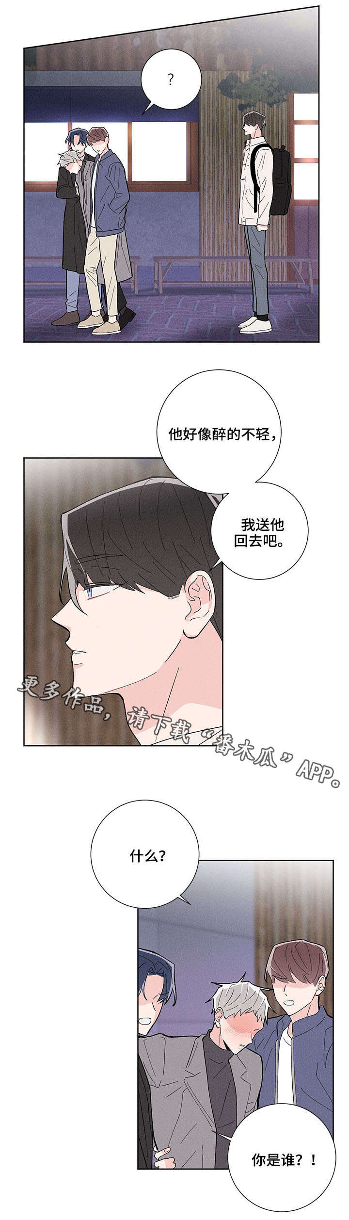 命运纠缠漫画,第9章：带回家1图