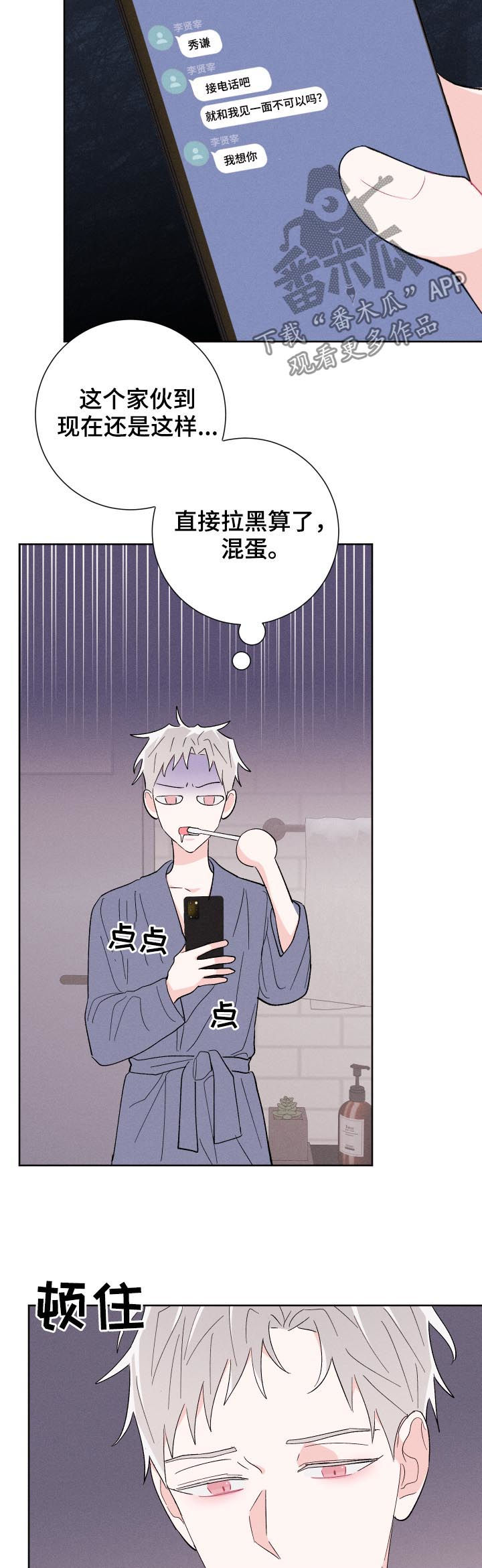 命运rian漫画,第55章：关系定义4图
