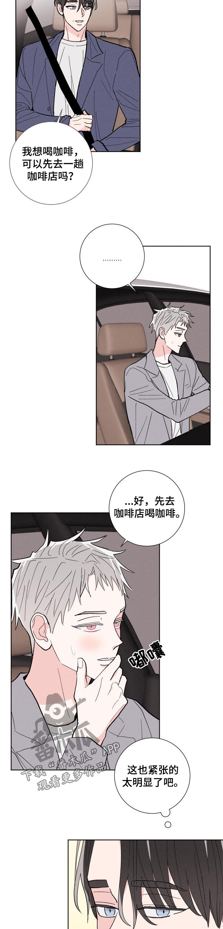 命运rian漫画,第82章：【番外】约会1图